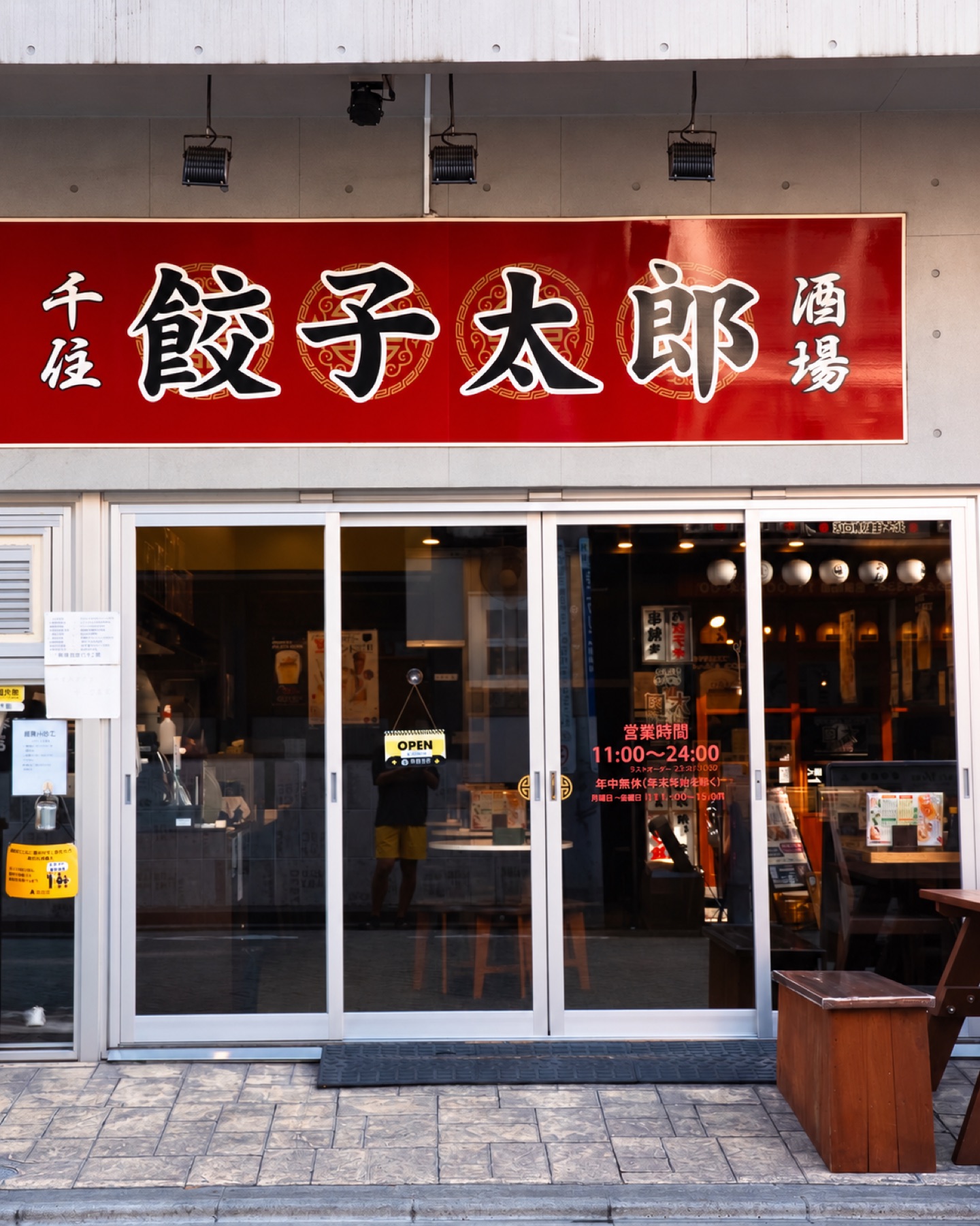 赤い看板の店先(千住 餃子太郎 酒場 外観)